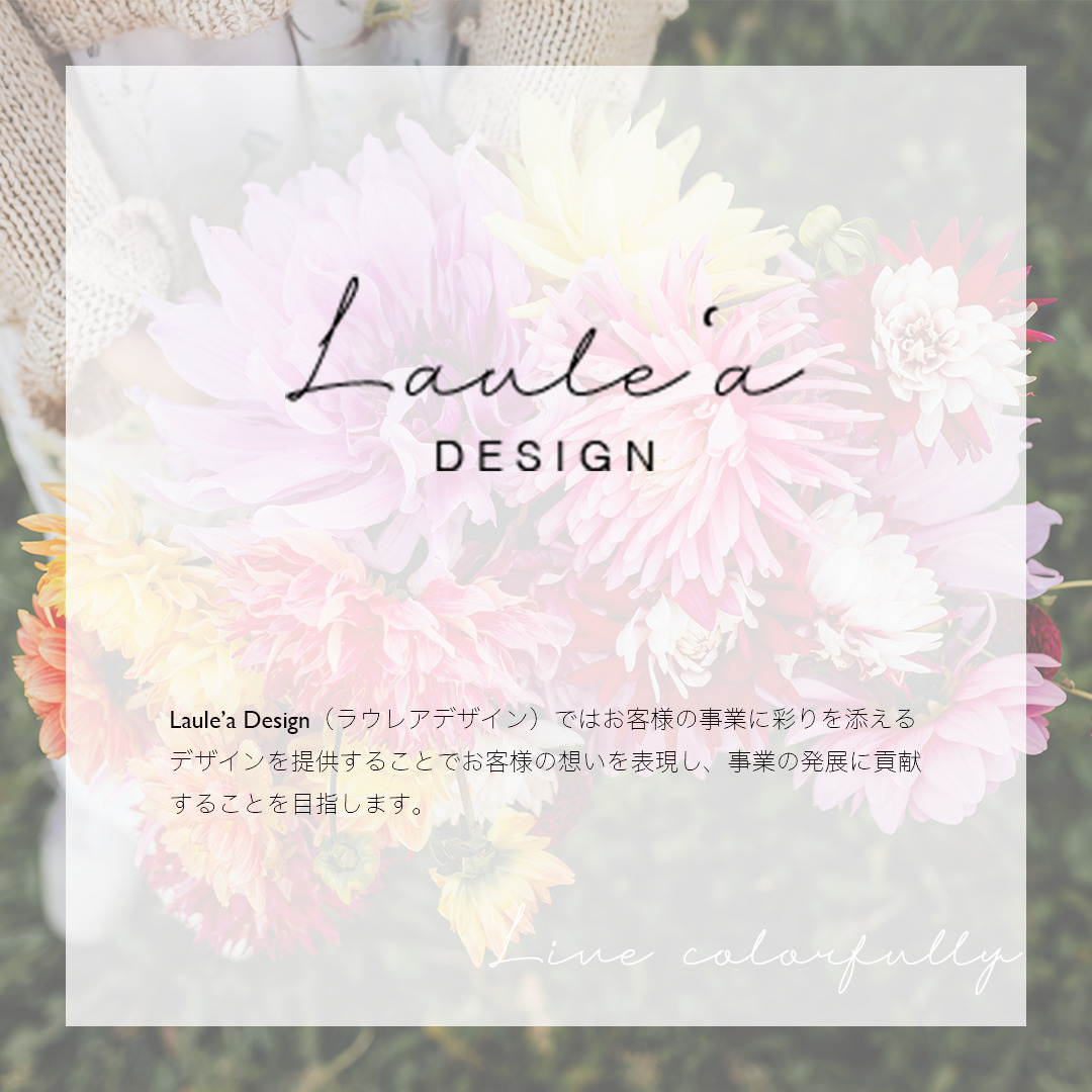 ラウレアデザイン