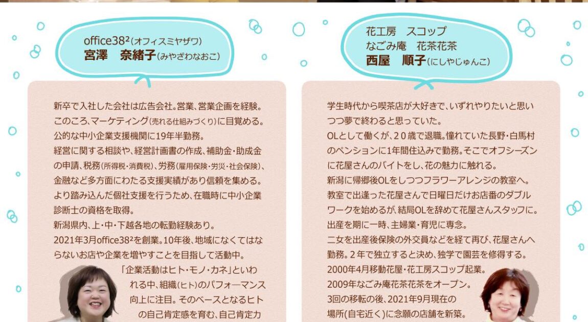 創業交流カフェ_新潟県信用保証協会