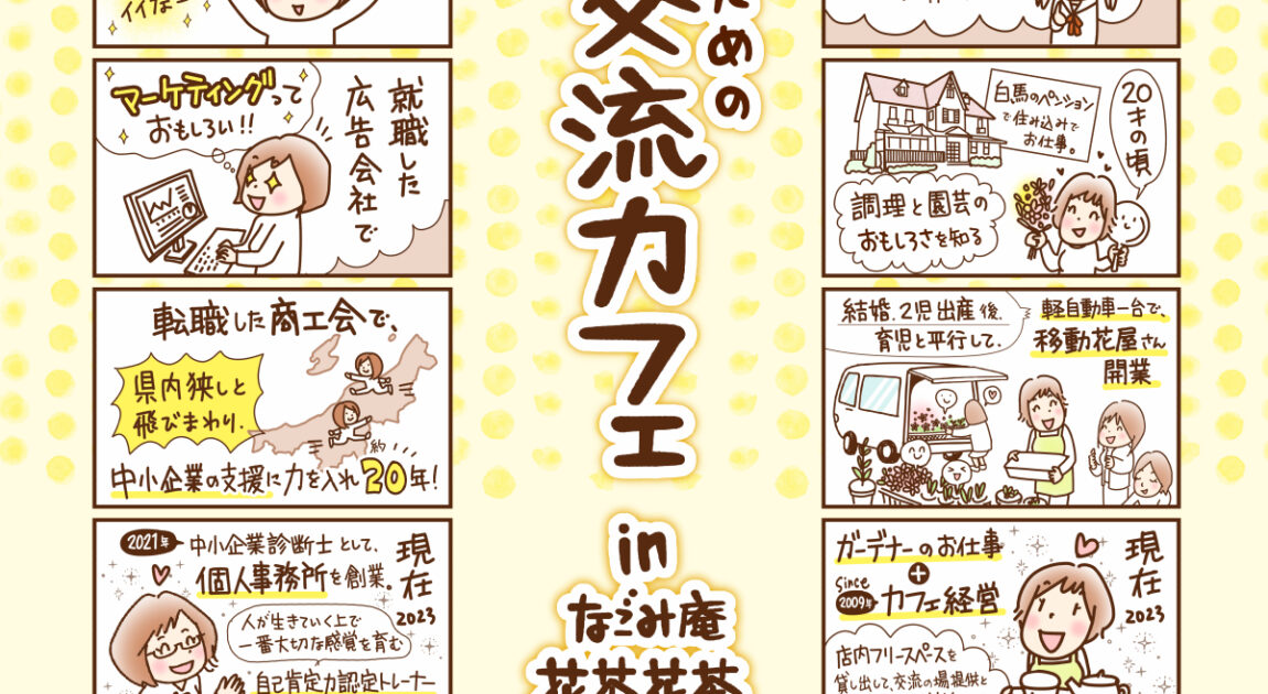 創業交流カフェ_新潟県信用保証協会