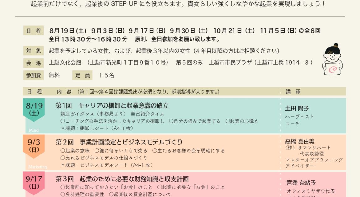 女性のための起業講座