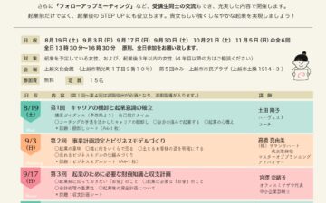 女性のための起業講座