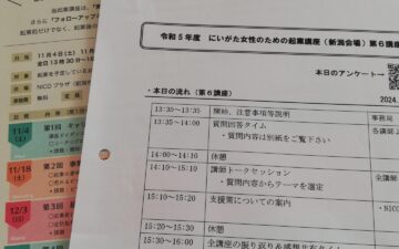 「女性のための起業講座」ふりかえり