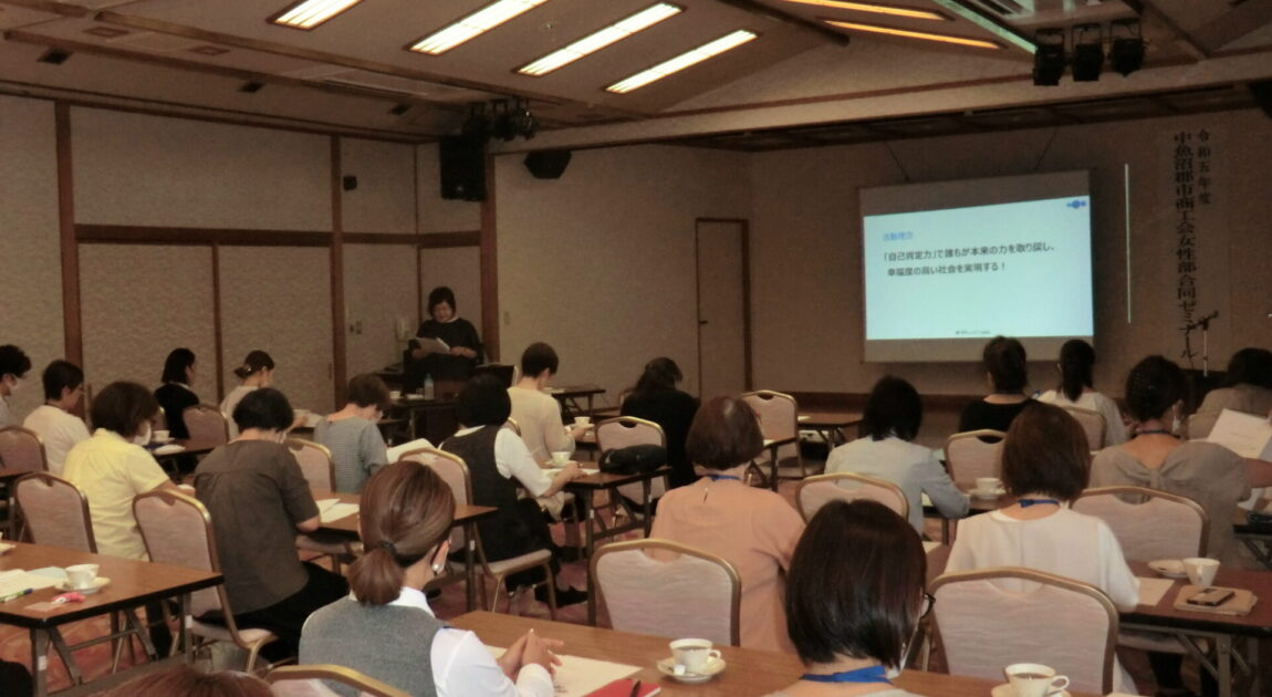 中魚沼郡（新潟県）商工会女性部合同ゼミナール
