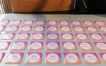 3月8日「私は大丈夫!」シール