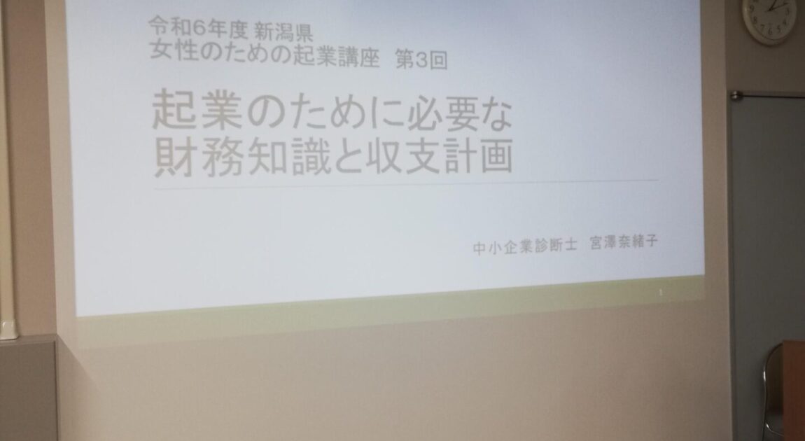 女性のための起業講座 基礎コース（財務講座）