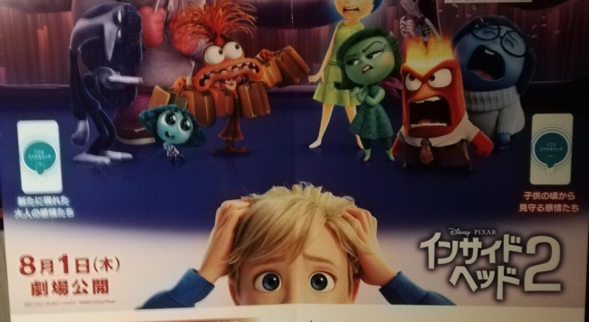 インサイド・ヘッド２