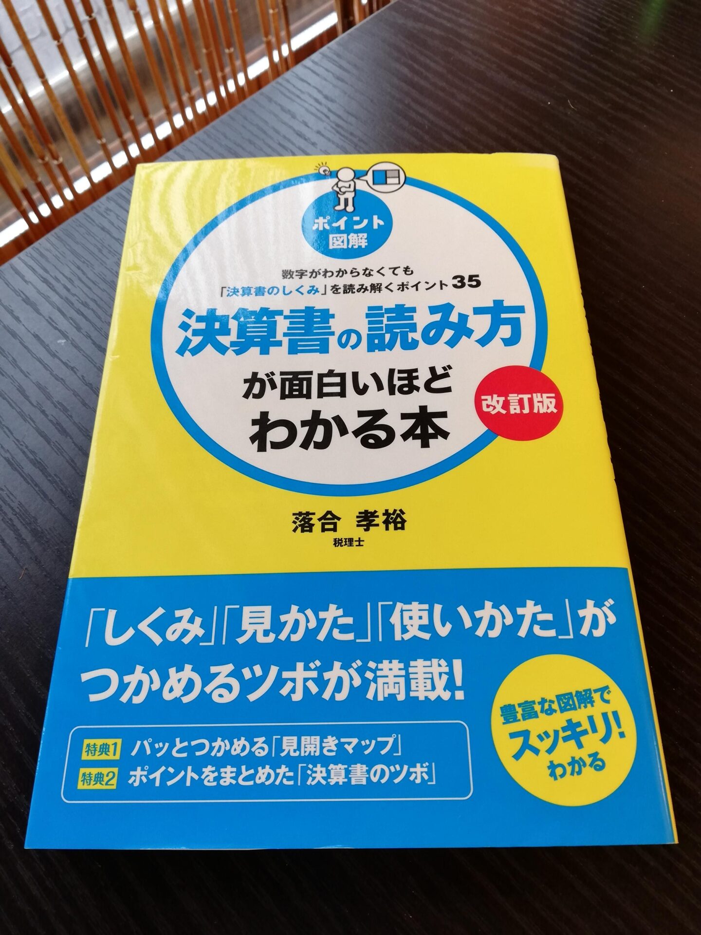 決算書の読み方が面白いほどわかる本【おすすめ本】 | 中小企業診断士 宮澤奈緒子
