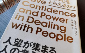 人望の集まる人の考え方