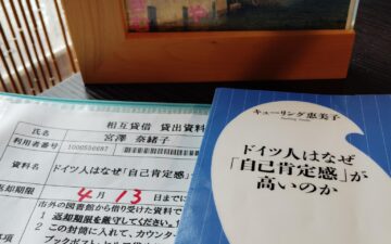 日本人とドイツ人の自己肯定感
