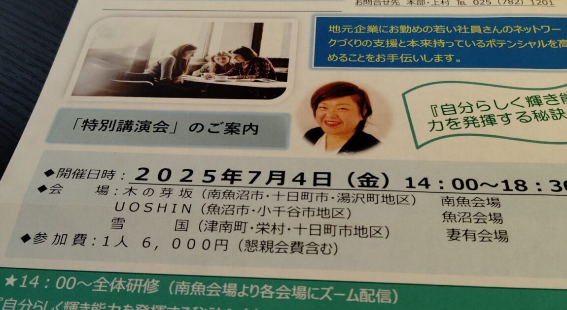 ゆきぐに信用組合「地域同期会」