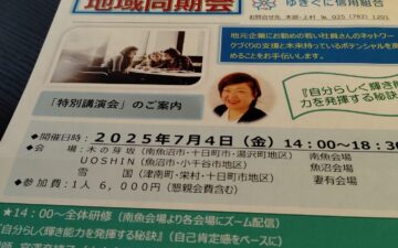ゆきぐに信用組合「地域同期会」