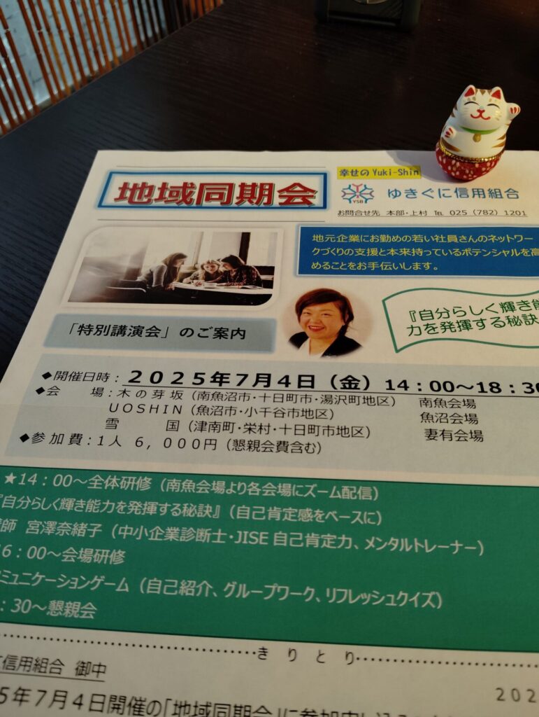 ゆきぐに信用組合「地域同期会」