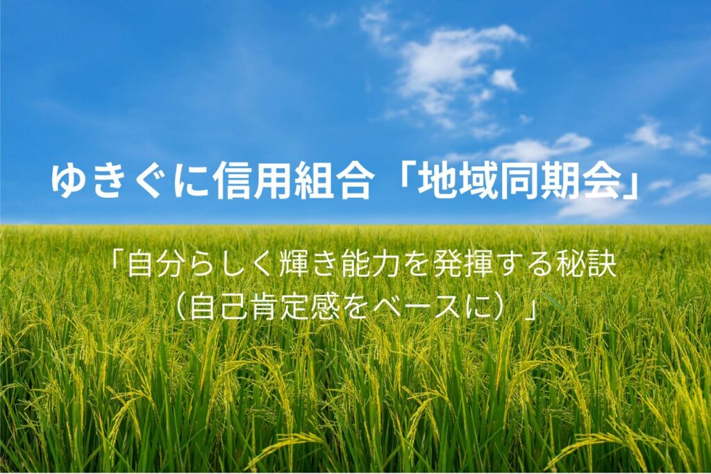 地域同期会 参加者の声
