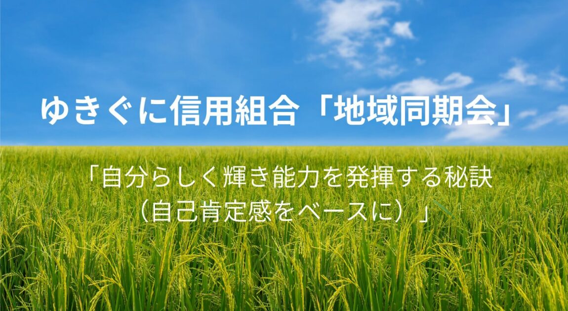 地域同期会実施報告