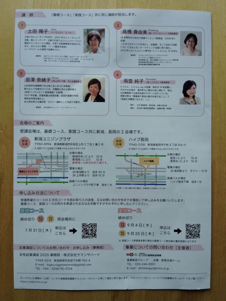女性のための起業講座2025チラシ 裏面