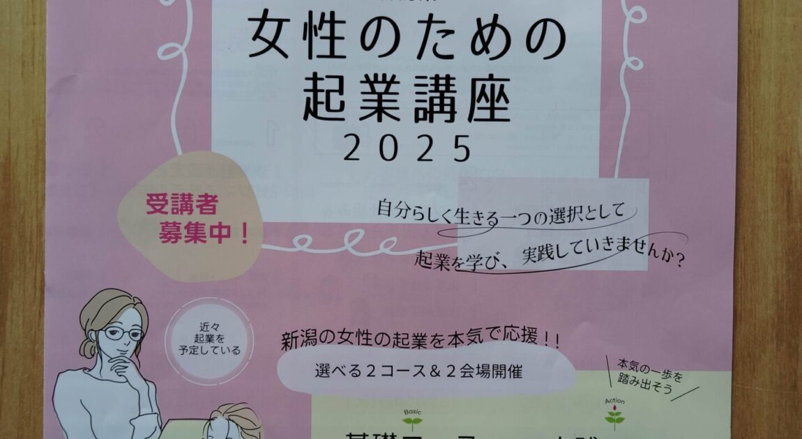 女性のための起業講座2025チラシ