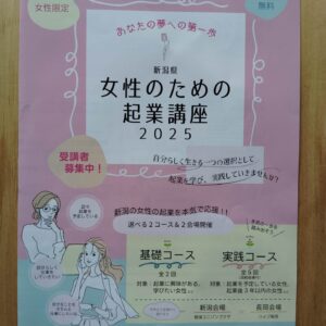女性のための起業講座2025チラシ