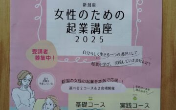 女性のための起業講座2025チラシ