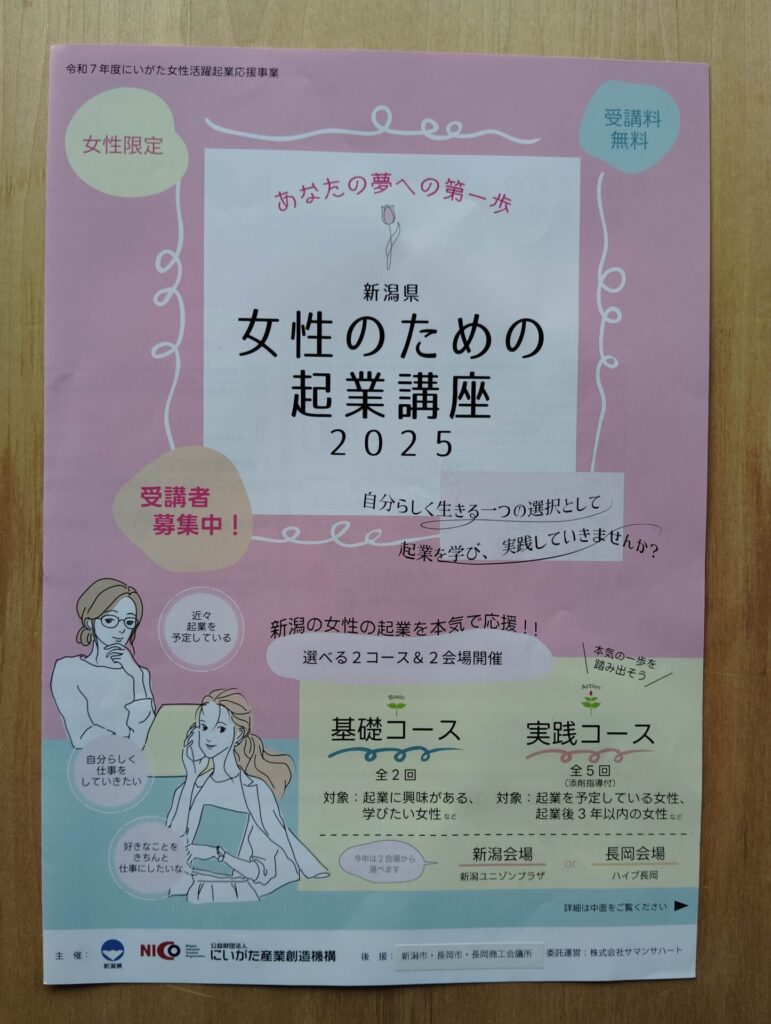 女性のための起業講座2025チラシ 表紙