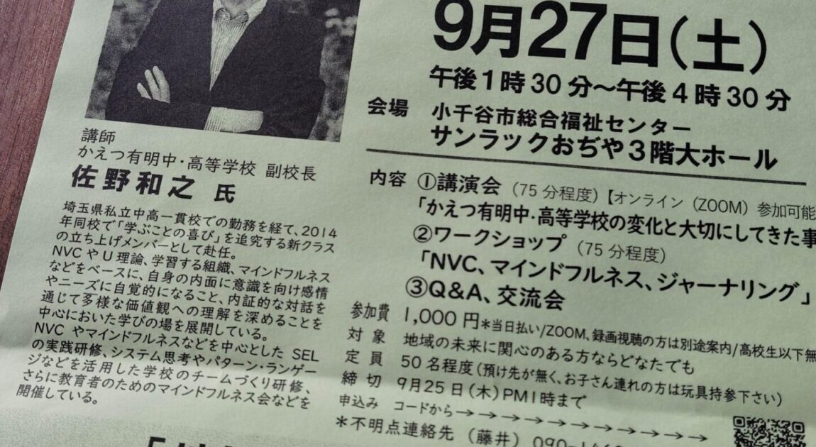 地域の未来は教育から