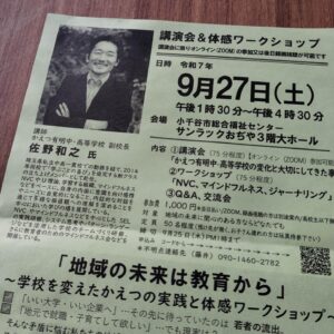地域の未来は教育から