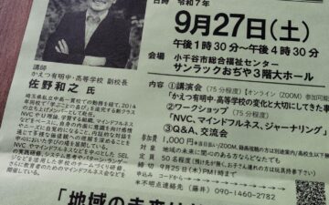 地域の未来は教育から