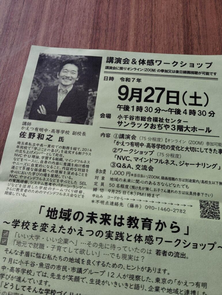 地域の未来は教育から