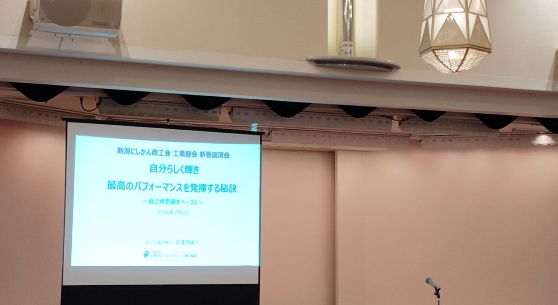 新潟にしかん商工会 工業部会 講演会