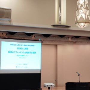 新潟にしかん商工会 工業部会 講演会