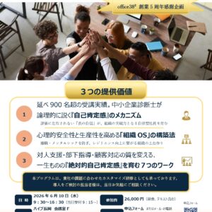 マインドセット１day集中セミナー