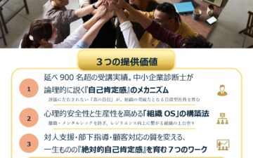 マインドセット1day集中セミナー