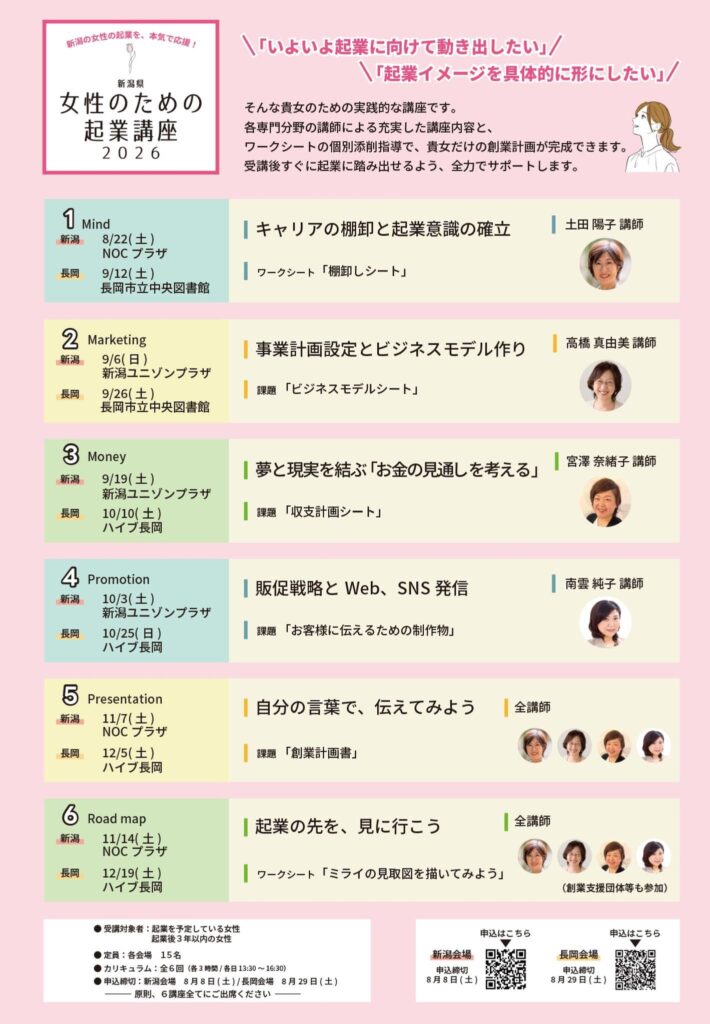 女性のための起業講座カリキュラム