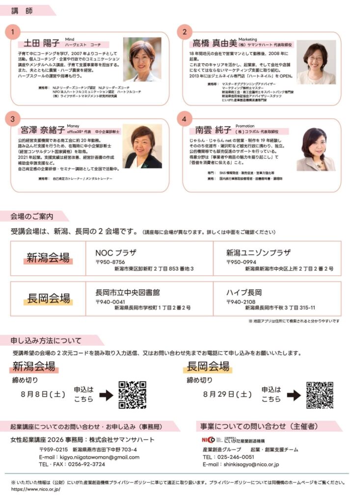 女性のための起業講座 講師・会場