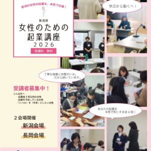 女性のための起業講座2026