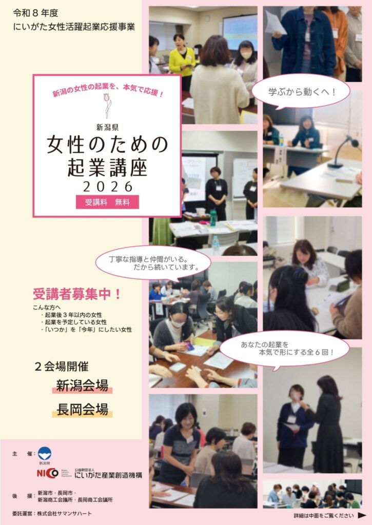 女性のための起業講座2026